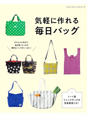 cover image of 気軽に作れる毎日バッグ